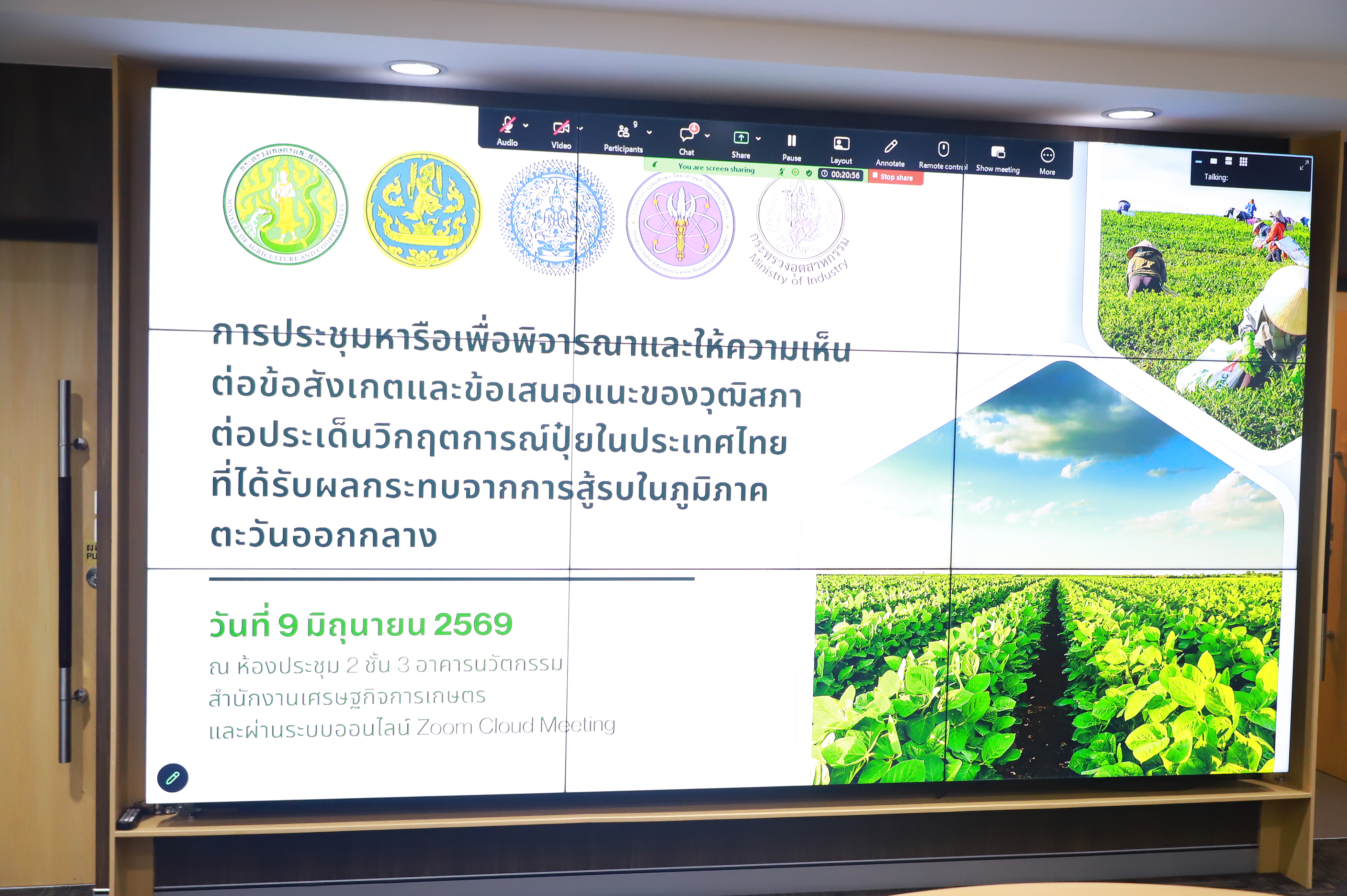title - ส.ป.ก. ร่วมประชุมหารือเพื่อพิจารณาให้ความคิดเห็นต่อข้อสังเกตุและข้อเสนอแนะของวุฒิสภาต่อประเด็นวิกฤตการณ์ปุ๋ยในประเทศไทยที่ได้รับผลกระทบจากการสู้รบในภูมิภาคตะวันออกกลาง